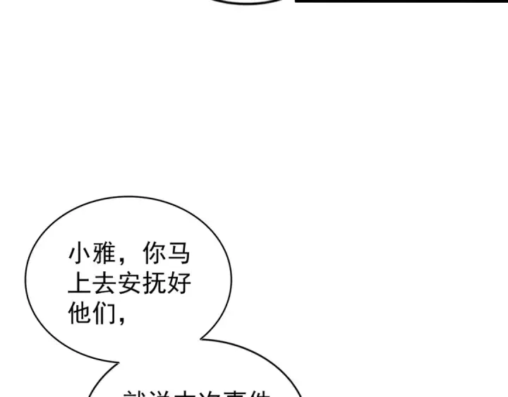 漫画《魔皇大管家》第200话 无法停下的脚步第54张图