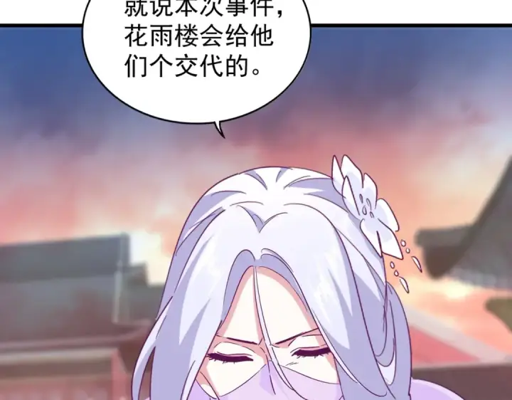 漫画《魔皇大管家》第200话 无法停下的脚步第55张图