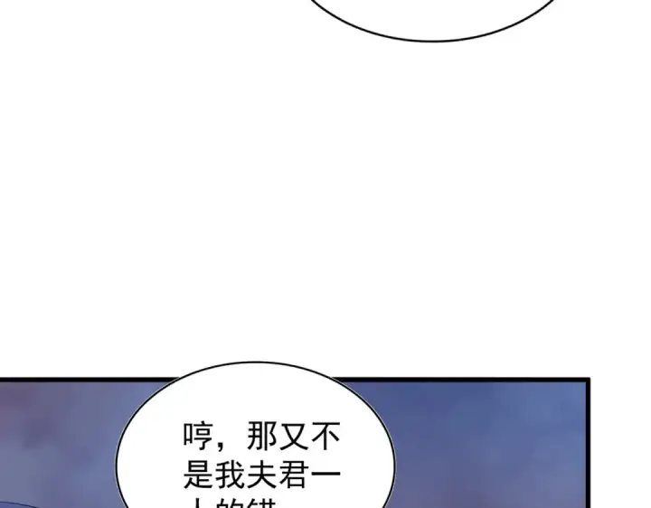 漫画《魔皇大管家》第200话 无法停下的脚步第60张图