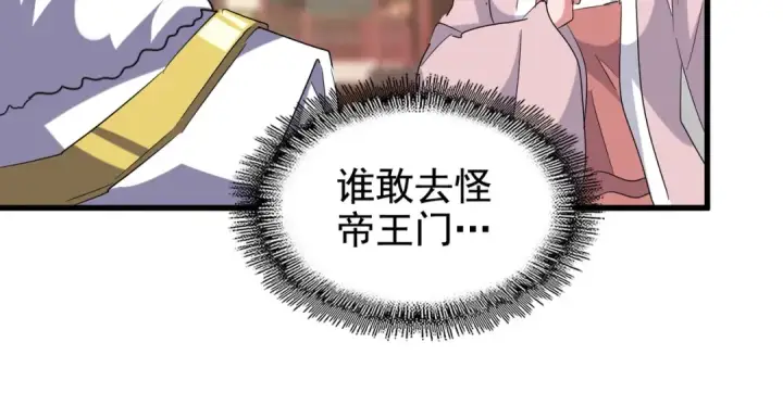 漫画《魔皇大管家》第200话 无法停下的脚步第62张图