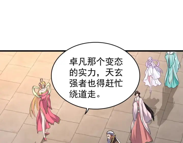 漫画《魔皇大管家》第200话 无法停下的脚步第63张图