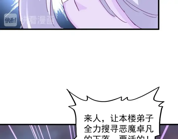 漫画《魔皇大管家》第200话 无法停下的脚步第67张图