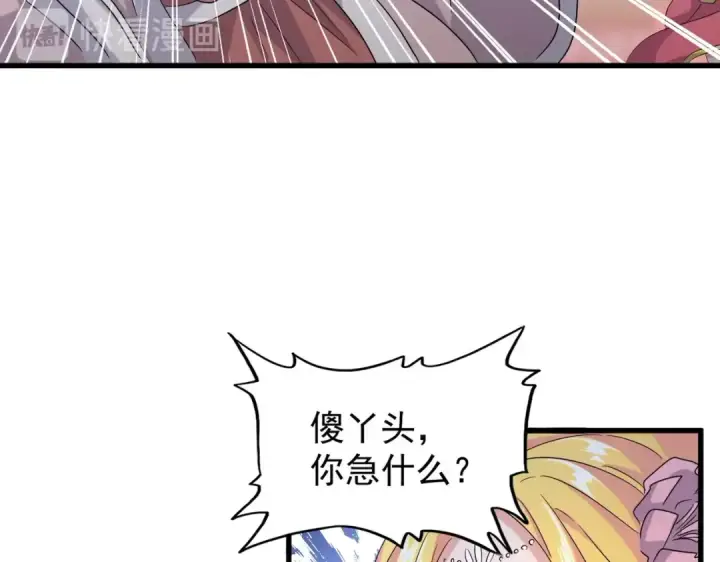 漫画《魔皇大管家》第200话 无法停下的脚步第77张图