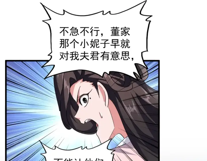 漫画《魔皇大管家》第200话 无法停下的脚步第79张图