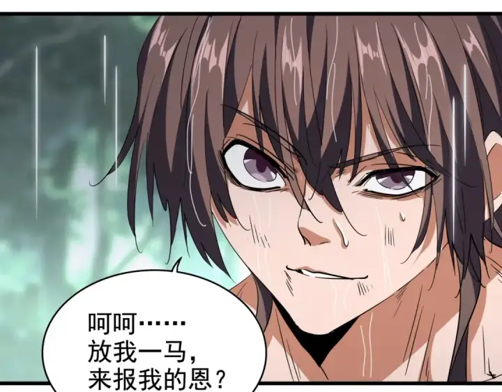 漫画《魔皇大管家》第201话 破石而出的魔王第103张图