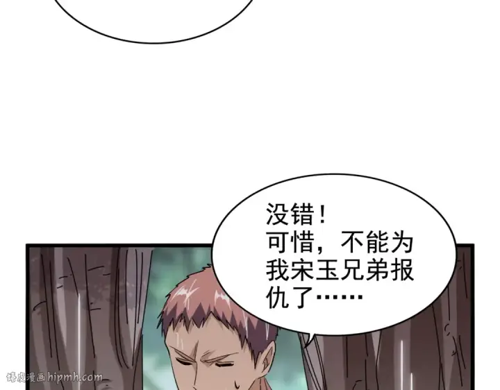漫画《魔皇大管家》第201话 破石而出的魔王第104张图