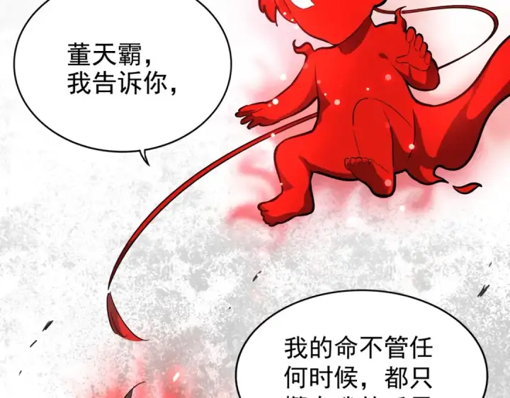漫画《魔皇大管家》第201话 破石而出的魔王第114张图