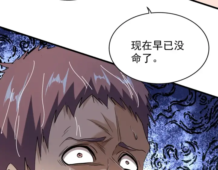 漫画《魔皇大管家》第201话 破石而出的魔王第118张图