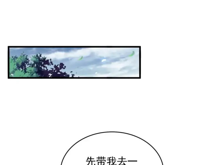 漫画《魔皇大管家》第201话 破石而出的魔王第123张图