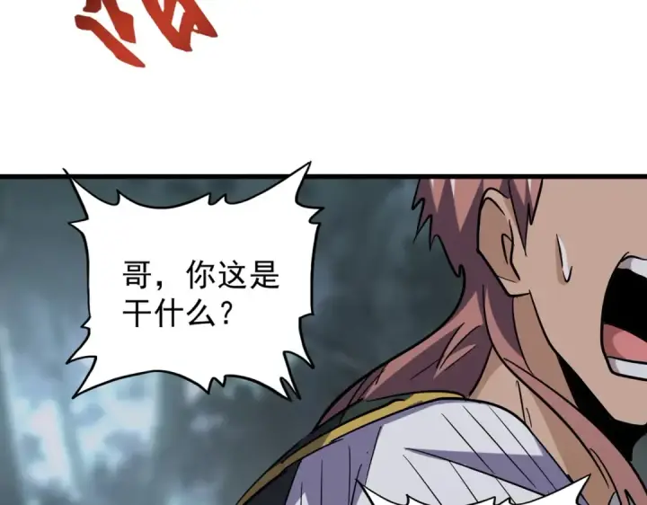 漫画《魔皇大管家》第201话 破石而出的魔王第13张图