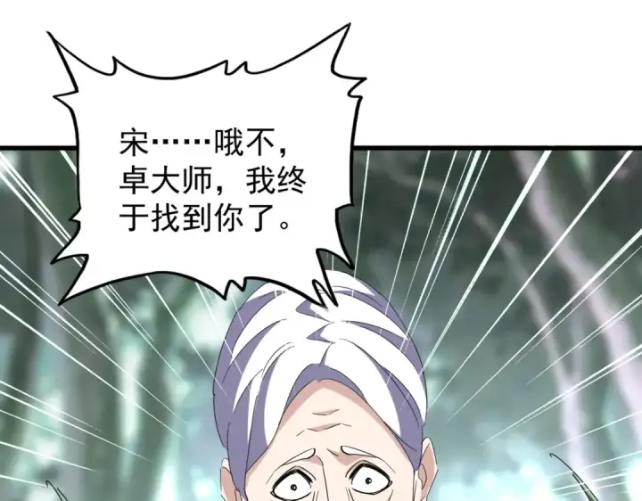 漫画《魔皇大管家》第201话 破石而出的魔王第139张图