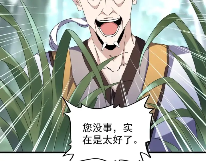 漫画《魔皇大管家》第201话 破石而出的魔王第140张图