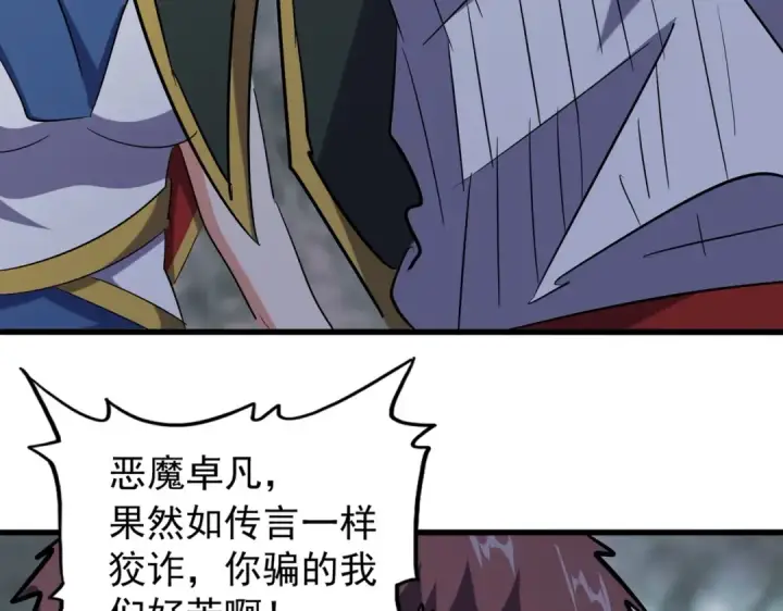 漫画《魔皇大管家》第201话 破石而出的魔王第15张图