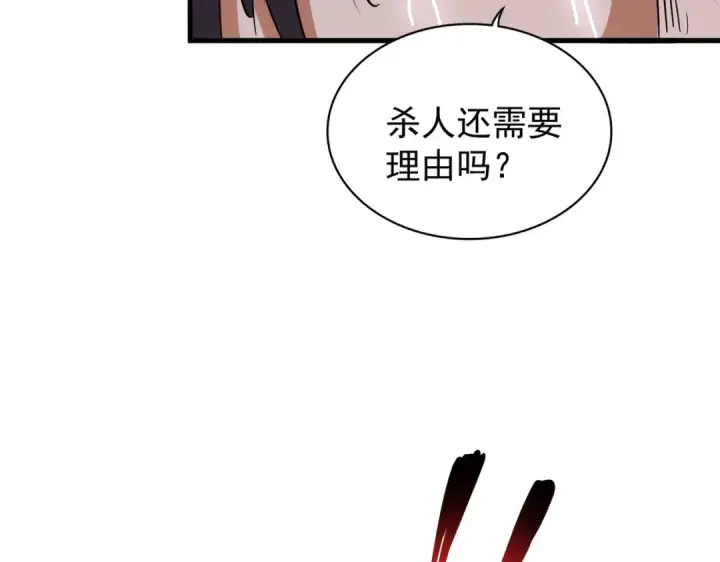 漫画《魔皇大管家》第201话 破石而出的魔王第26张图