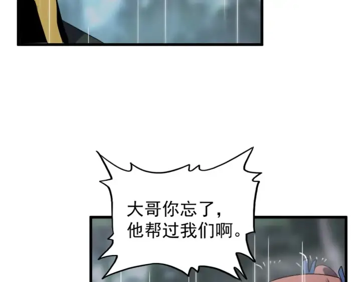 漫画《魔皇大管家》第201话 破石而出的魔王第42张图