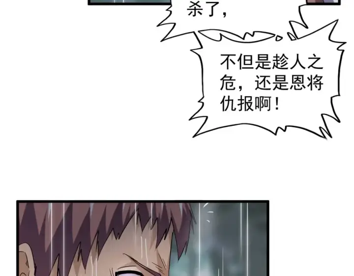 漫画《魔皇大管家》第201话 破石而出的魔王第44张图