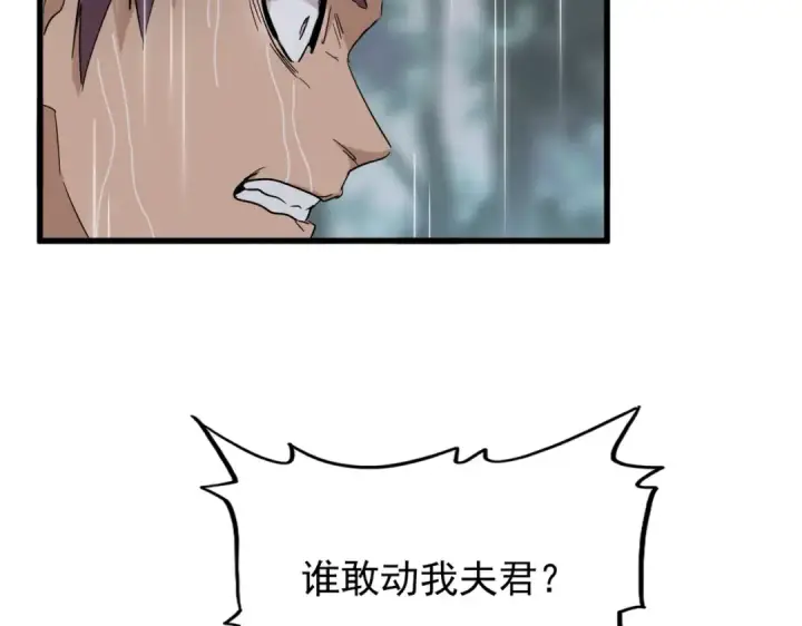 漫画《魔皇大管家》第201话 破石而出的魔王第45张图