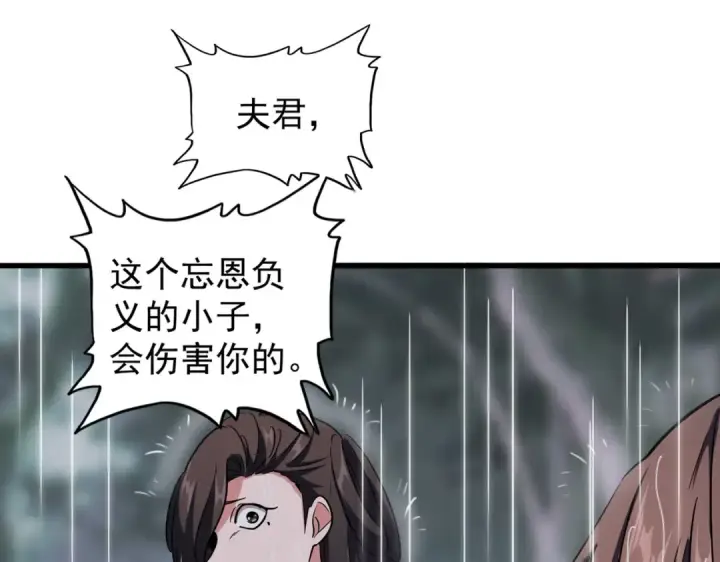漫画《魔皇大管家》第201话 破石而出的魔王第54张图
