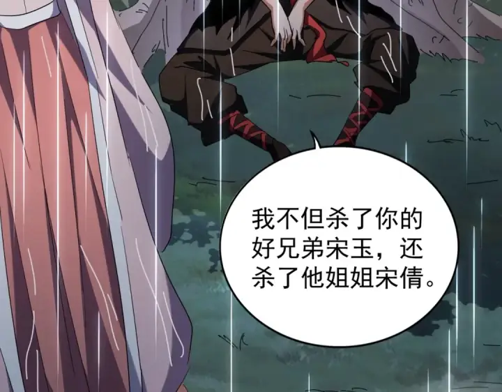 漫画《魔皇大管家》第201话 破石而出的魔王第62张图