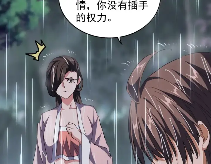 漫画《魔皇大管家》第201话 破石而出的魔王第71张图