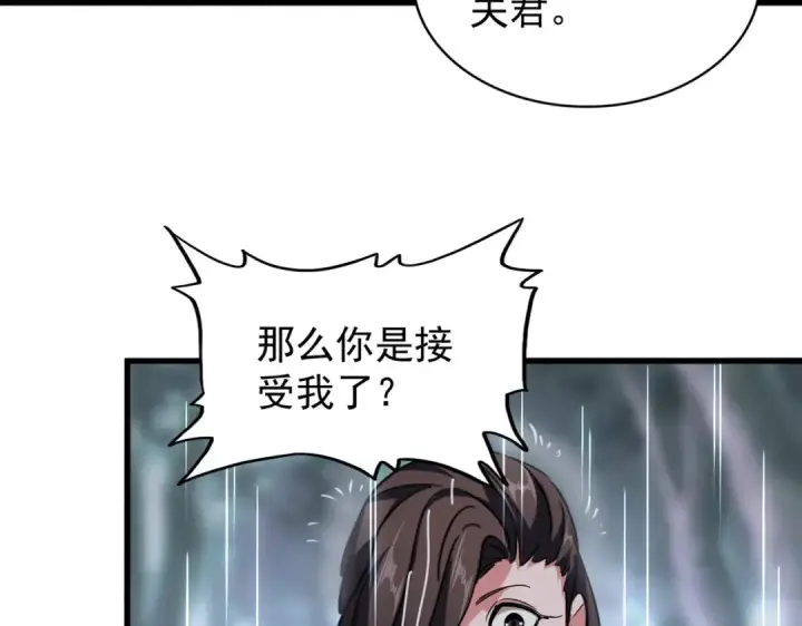 漫画《魔皇大管家》第201话 破石而出的魔王第73张图