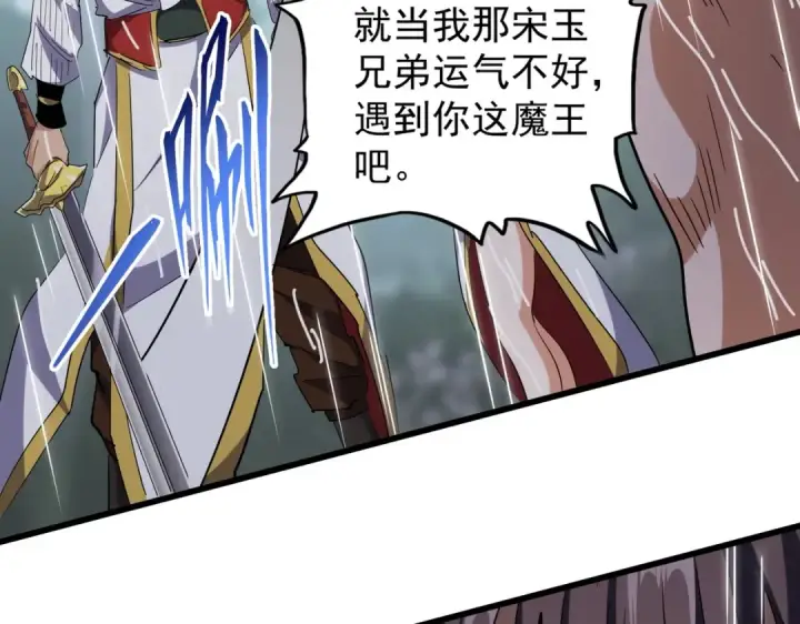 漫画《魔皇大管家》第201话 破石而出的魔王第82张图