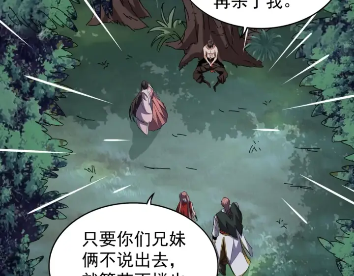 漫画《魔皇大管家》第201话 破石而出的魔王第85张图