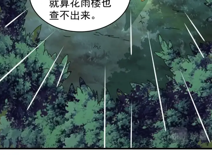 漫画《魔皇大管家》第201话 破石而出的魔王第86张图