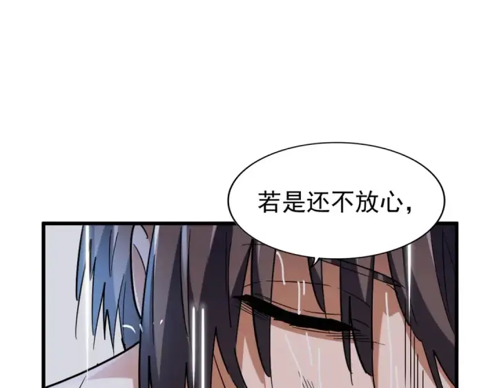 漫画《魔皇大管家》第201话 破石而出的魔王第87张图
