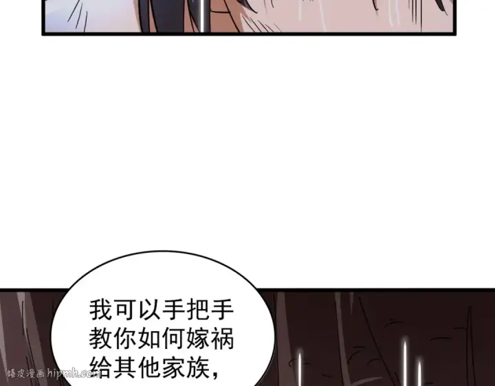 漫画《魔皇大管家》第201话 破石而出的魔王第88张图