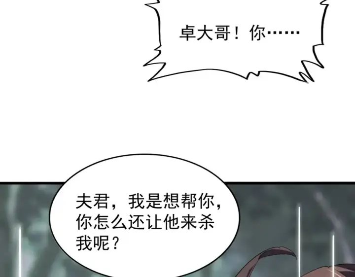 漫画《魔皇大管家》第201话 破石而出的魔王第93张图