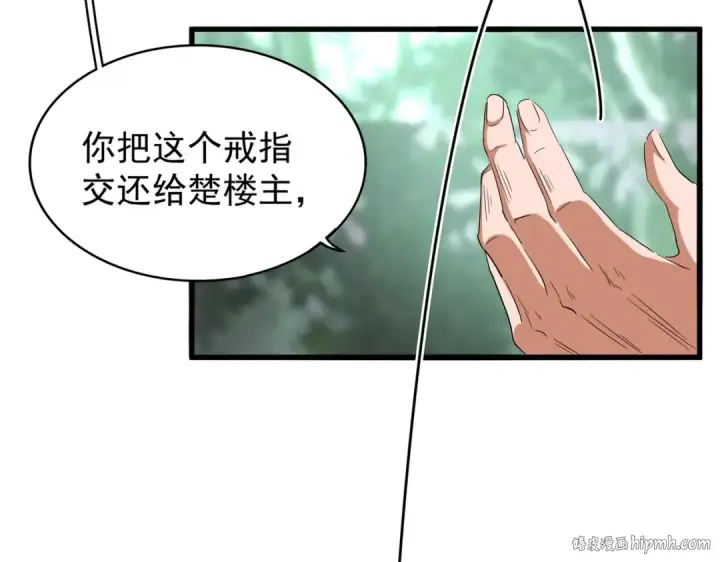 漫画《魔皇大管家》第202话 启程第104张图