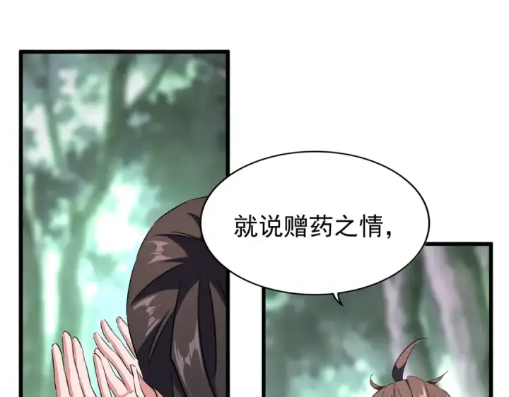 漫画《魔皇大管家》第202话 启程第107张图