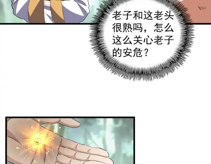 漫画《魔皇大管家》第202话 启程第13张图