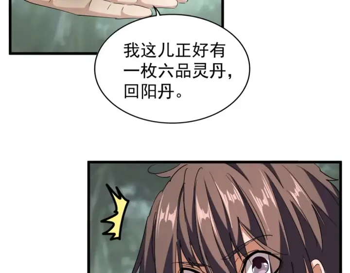 漫画《魔皇大管家》第202话 启程第14张图