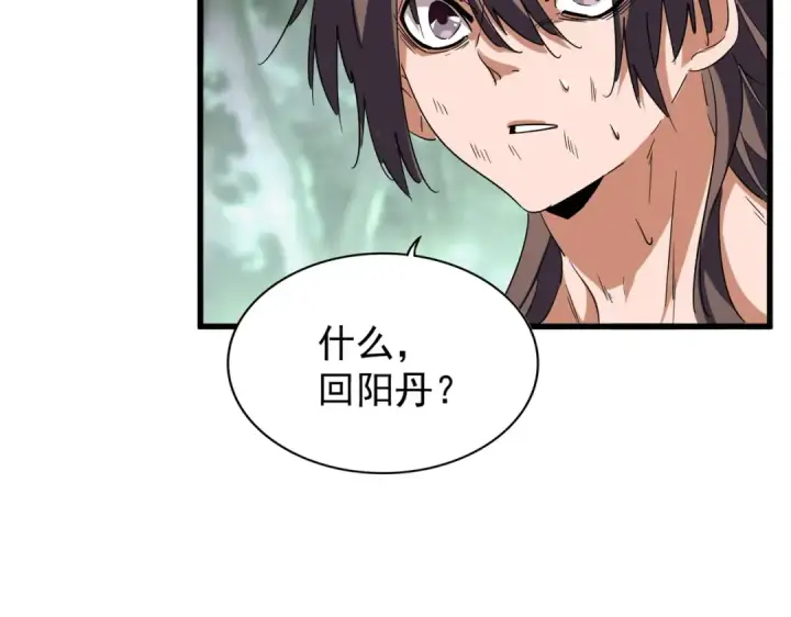 漫画《魔皇大管家》第202话 启程第15张图