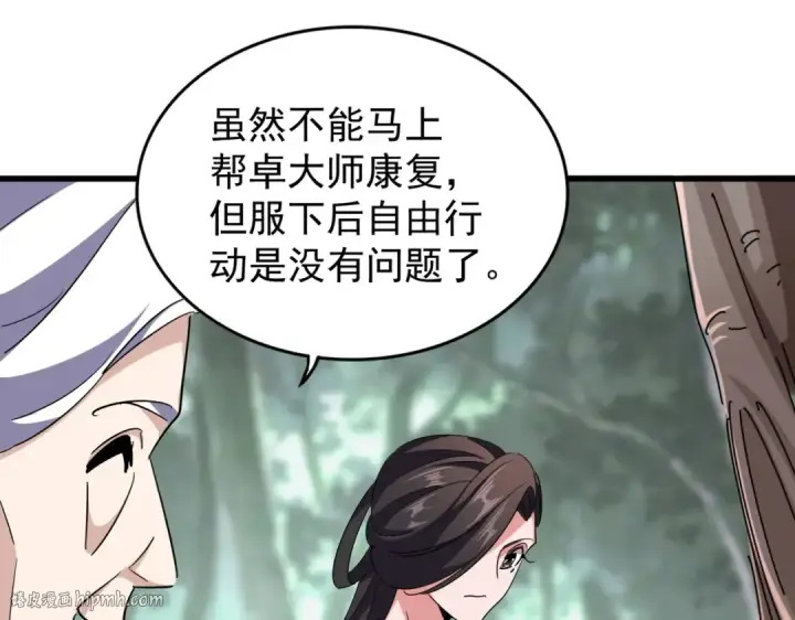 漫画《魔皇大管家》第202话 启程第16张图
