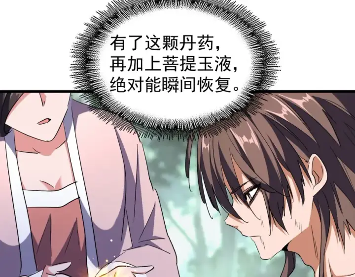漫画《魔皇大管家》第202话 启程第18张图
