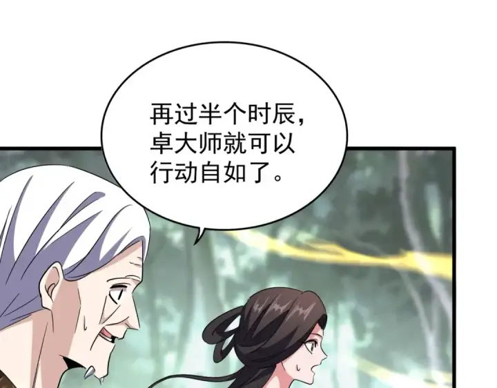 漫画《魔皇大管家》第202话 启程第28张图