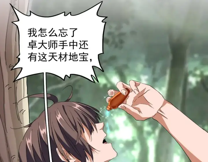 漫画《魔皇大管家》第202话 启程第31张图