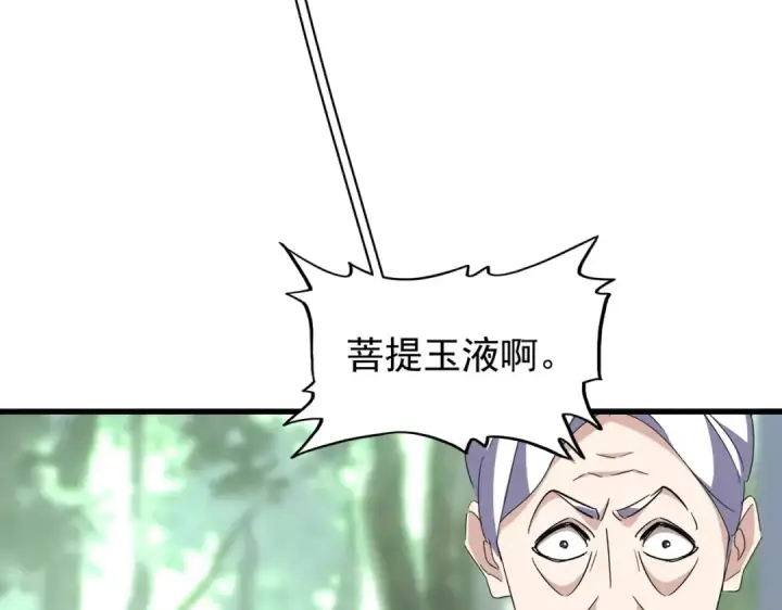 漫画《魔皇大管家》第202话 启程第33张图