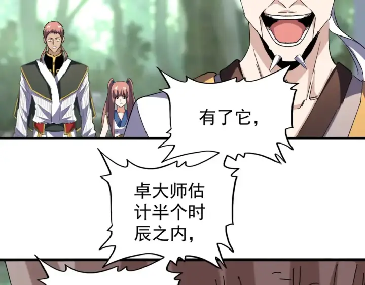 漫画《魔皇大管家》第202话 启程第34张图