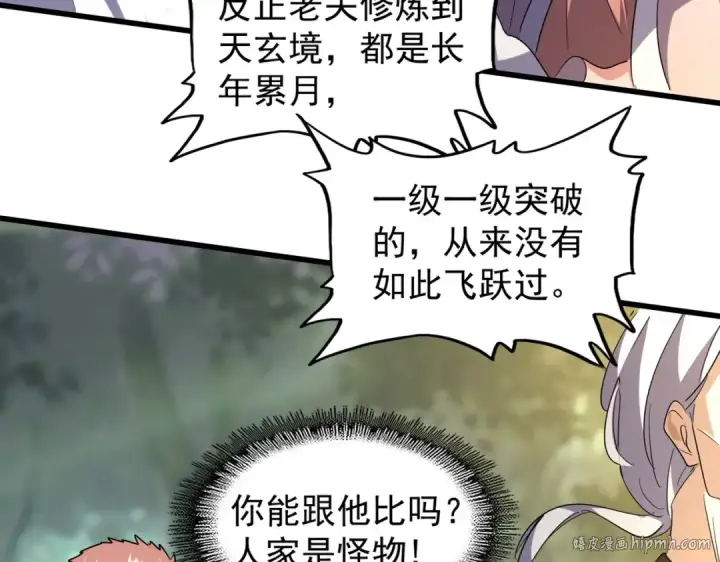 漫画《魔皇大管家》第202话 启程第56张图