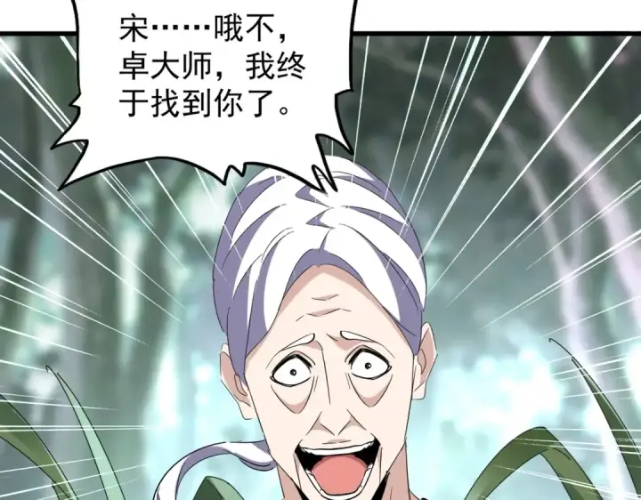 漫画《魔皇大管家》第202话 启程第6张图