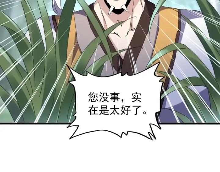 漫画《魔皇大管家》第202话 启程第7张图