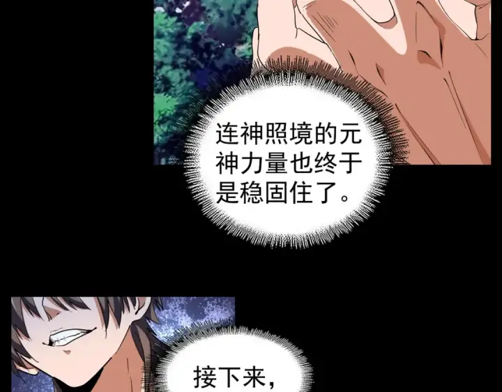 漫画《魔皇大管家》第202话 启程第76张图