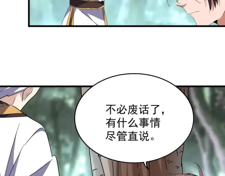 漫画《魔皇大管家》第202话 启程第81张图