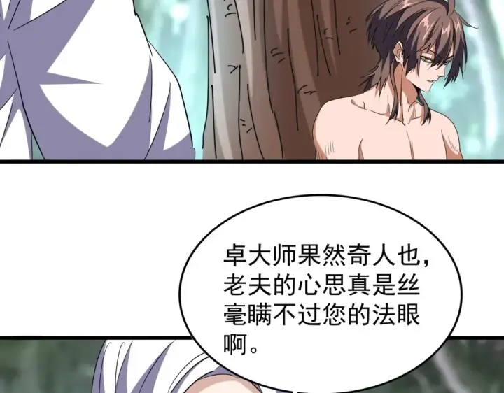 漫画《魔皇大管家》第202话 启程第82张图