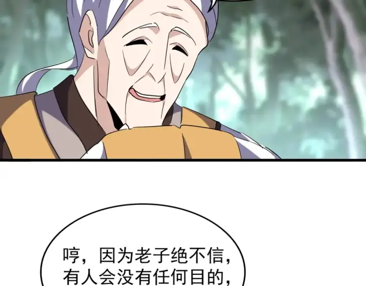 漫画《魔皇大管家》第202话 启程第83张图