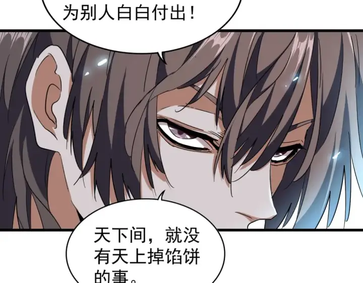 漫画《魔皇大管家》第202话 启程第84张图
